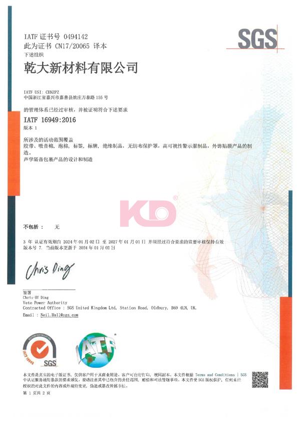 IATF16949-1